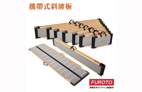 【MAZROC】日式輕量攜帶型斜坡板-120cm